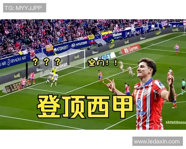 西甲焦点战阿森纳与马竞握手言和红牌事件引发全场热议