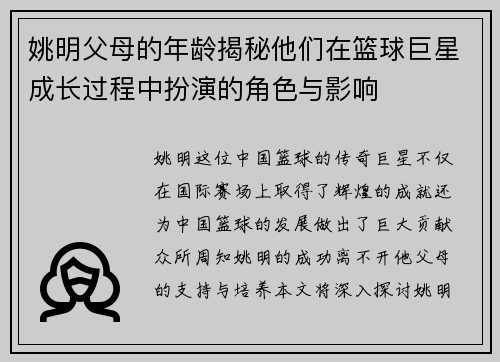 姚明父母的年龄揭秘他们在篮球巨星成长过程中扮演的角色与影响