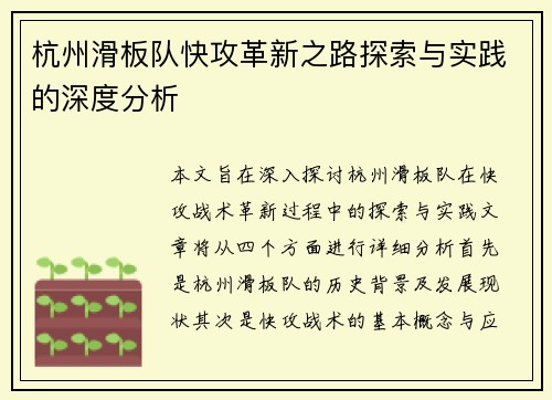 杭州滑板队快攻革新之路探索与实践的深度分析
