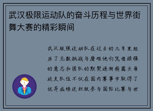 武汉极限运动队的奋斗历程与世界街舞大赛的精彩瞬间