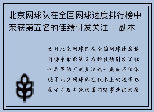 北京网球队在全国网球速度排行榜中荣获第五名的佳绩引发关注 - 副本