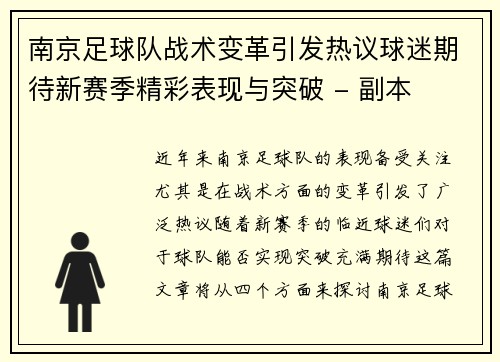 南京足球队战术变革引发热议球迷期待新赛季精彩表现与突破 - 副本