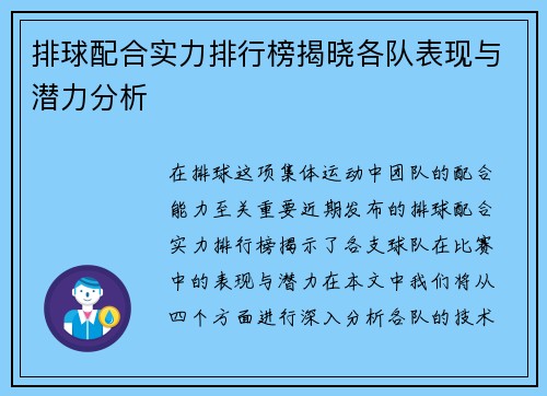 排球配合实力排行榜揭晓各队表现与潜力分析