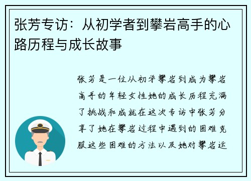 张芳专访：从初学者到攀岩高手的心路历程与成长故事