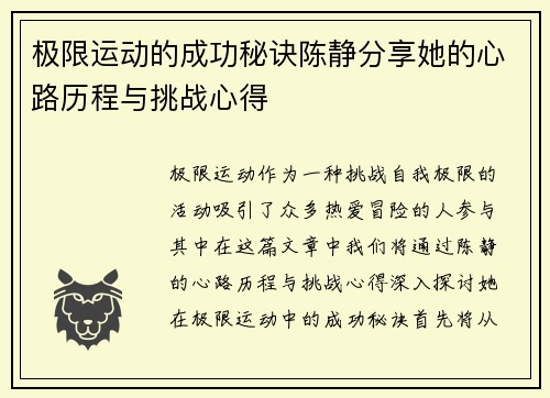 极限运动的成功秘诀陈静分享她的心路历程与挑战心得