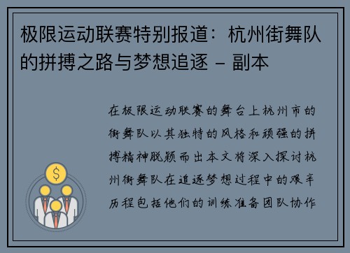 极限运动联赛特别报道：杭州街舞队的拼搏之路与梦想追逐 - 副本