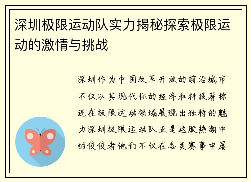 深圳极限运动队实力揭秘探索极限运动的激情与挑战