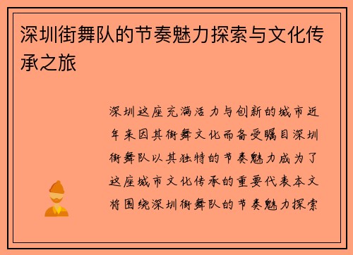 深圳街舞队的节奏魅力探索与文化传承之旅