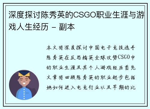 深度探讨陈秀英的CSGO职业生涯与游戏人生经历 - 副本