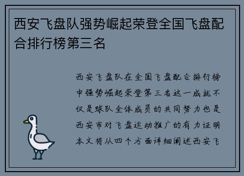 西安飞盘队强势崛起荣登全国飞盘配合排行榜第三名