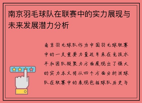 南京羽毛球队在联赛中的实力展现与未来发展潜力分析
