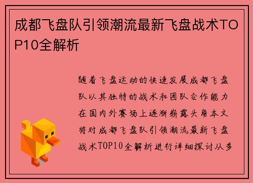 成都飞盘队引领潮流最新飞盘战术TOP10全解析