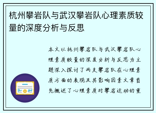 杭州攀岩队与武汉攀岩队心理素质较量的深度分析与反思